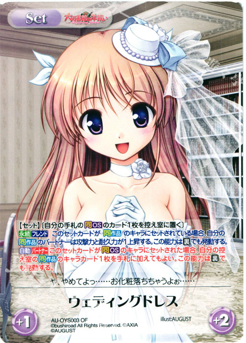 - ウェディングドレス(オーバーフレーム仕様) | 販売 | 俺嫁セレクション2015 | ChaosTCG｜カオス