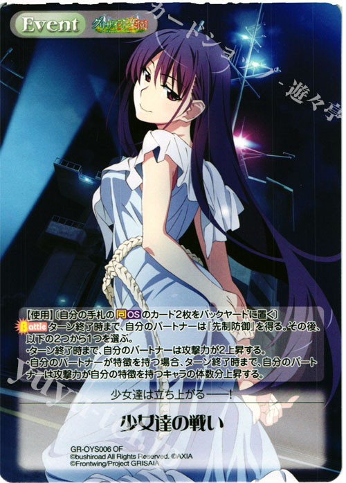 - 少女達の戦い(オーバーフレーム仕様) | 販売 | 俺嫁セレクション2015 | ChaosTCG｜カオス