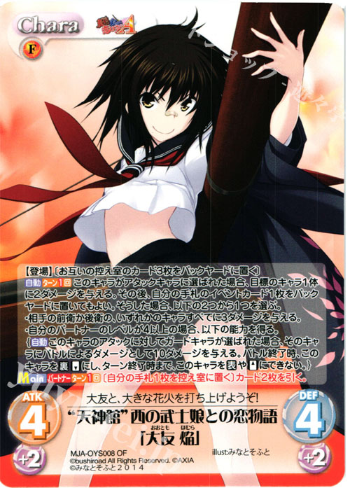 - “天神館”西の武士娘との恋物語「大友 焔」(オーバーフレーム仕様) | 販売 | 俺嫁セレクション2015 | ChaosTCG｜カオス