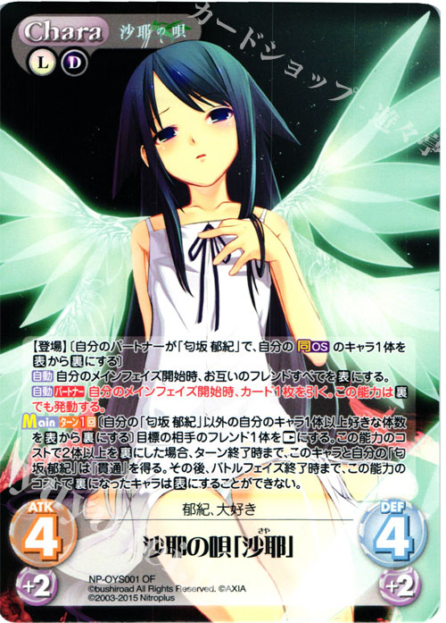 - 沙耶の唄「沙耶」(オーバーフレーム仕様) | 販売 | 俺嫁セレクション2015 | ChaosTCG｜カオス