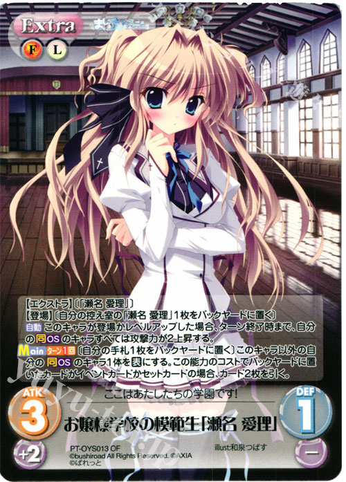 - お嬢様学校の模範生「瀬名 愛理」(オーバーフレーム仕様) | 販売 | 俺嫁セレクション2015 | ChaosTCG｜カオス