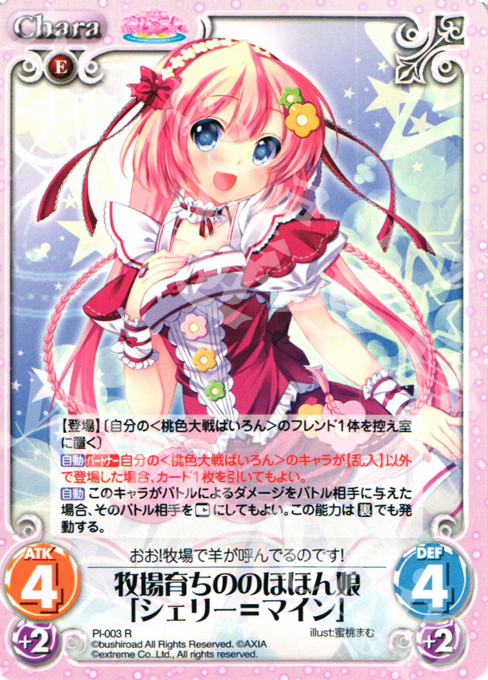 R 牧場育ちののほほん娘「シェリー＝マイン」 | 販売 | 桃色大戦ぱいろん Extra | ChaosTCG｜カオス