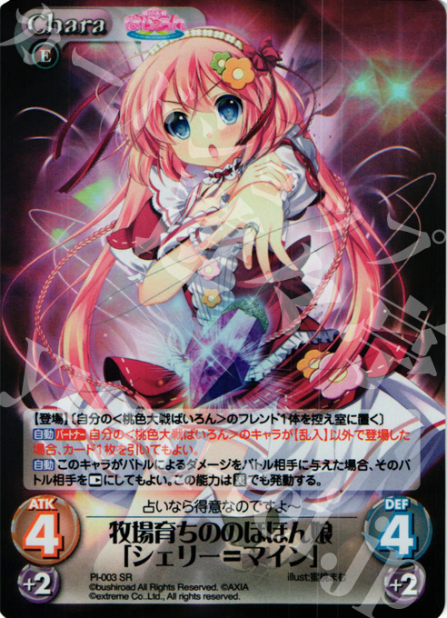 SR 牧場育ちののほほん娘「シェリー＝マイン」 | 販売 | 桃色大戦ぱいろん Extra | ChaosTCG｜カオス