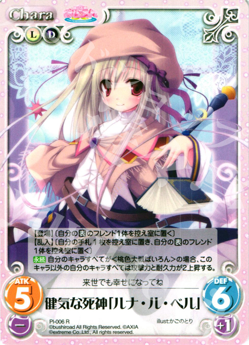 R 健気な死神「ルナ・ル・ベル」 | 販売 | 桃色大戦ぱいろん Extra | ChaosTCG｜カオス