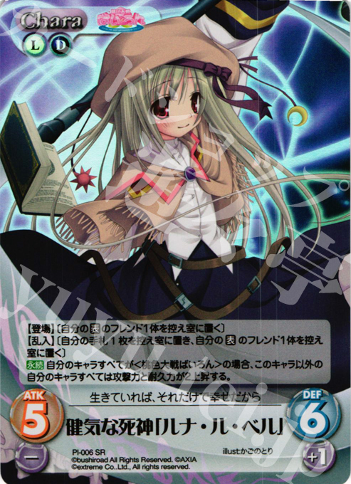 SR 健気な死神「ルナ・ル・ベル」 | 販売 | 桃色大戦ぱいろん Extra | ChaosTCG｜カオス