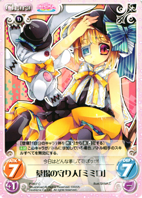 C 墓場の守り人「ミミロ」 | 販売 | 桃色大戦ぱいろん Extra | ChaosTCG｜カオス