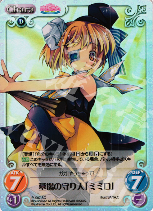 SC 墓場の守り人「ミミロ」 | 販売 | 桃色大戦ぱいろん Extra | ChaosTCG｜カオス