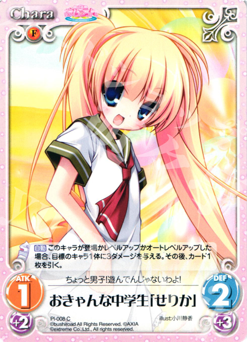 C おきゃんな中学生「せりか」 | 販売 | 桃色大戦ぱいろん Extra | ChaosTCG｜カオス