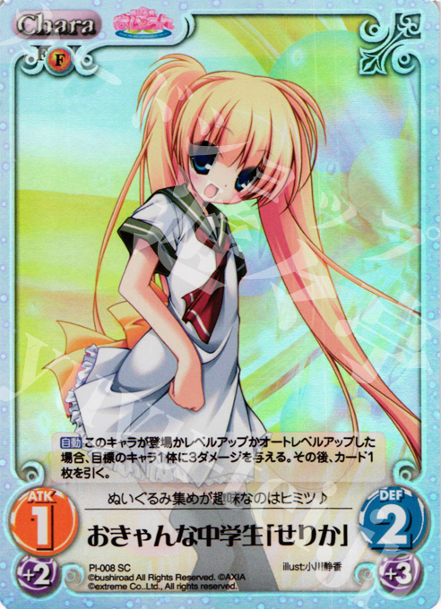 SC おきゃんな中学生「せりか」 | 販売 | 桃色大戦ぱいろん Extra | ChaosTCG｜カオス