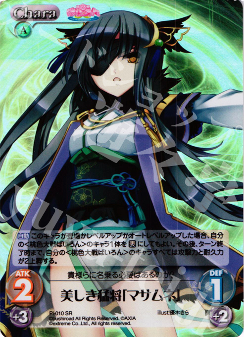 SR 美しき猛将「マサムネ」 | 販売 | 桃色大戦ぱいろん Extra | ChaosTCG｜カオス