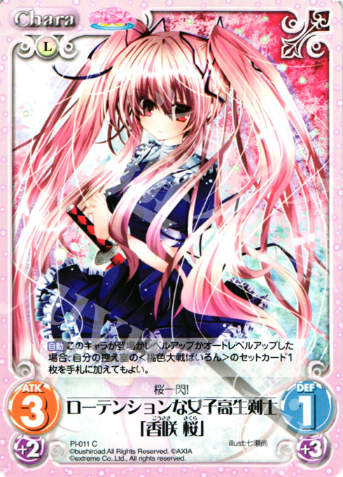 C ローテンションな女子高生剣士「香咲 桜」 | 販売 | 桃色大戦ぱいろん Extra | ChaosTCG｜カオス