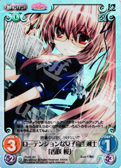 SC ローテンションな女子高生剣士「香咲 桜」 | 販売 | 桃色大戦ぱいろん Extra | ChaosTCG｜カオス