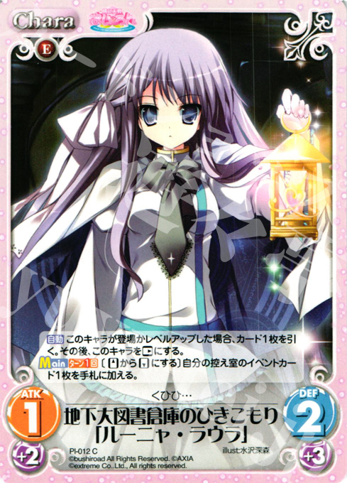 C 地下大図書倉庫のひきこもり「ルーニャ・ラウラ」 | 販売 | 桃色大戦ぱいろん Extra | ChaosTCG｜カオス