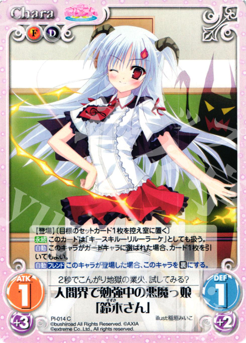 C 人間界で勉強中の悪魔っ娘「鈴木さん」 | 販売 | 桃色大戦ぱいろん Extra | ChaosTCG｜カオス