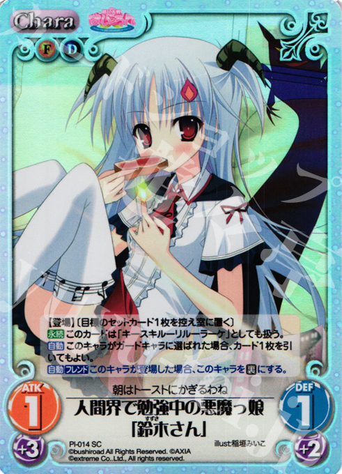 SC 人間界で勉強中の悪魔っ娘「鈴木さん」 | 販売 | 桃色大戦ぱいろん Extra | ChaosTCG｜カオス