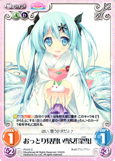 C おっとり見習い雪女「深雪」 | 販売 | 桃色大戦ぱいろん Extra | ChaosTCG｜カオス