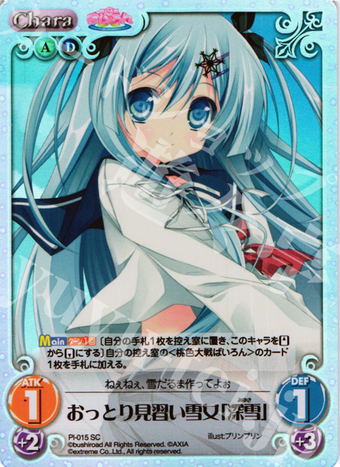 SC おっとり見習い雪女「深雪」 | 販売 | 桃色大戦ぱいろん Extra | ChaosTCG｜カオス