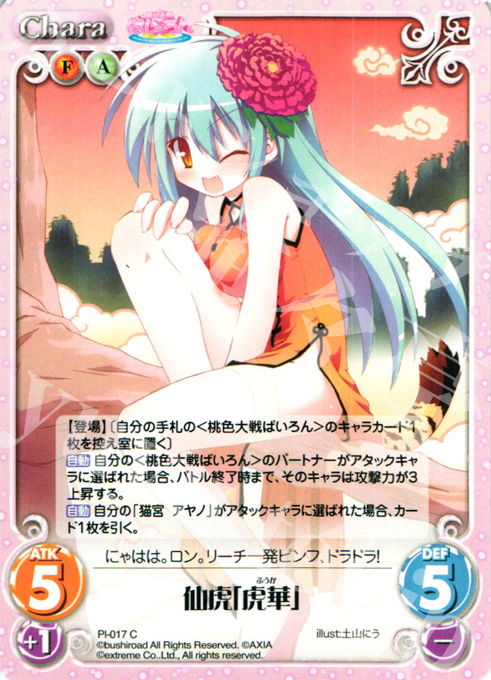 C 仙虎「虎華」 | 販売 | 桃色大戦ぱいろん Extra | ChaosTCG｜カオス