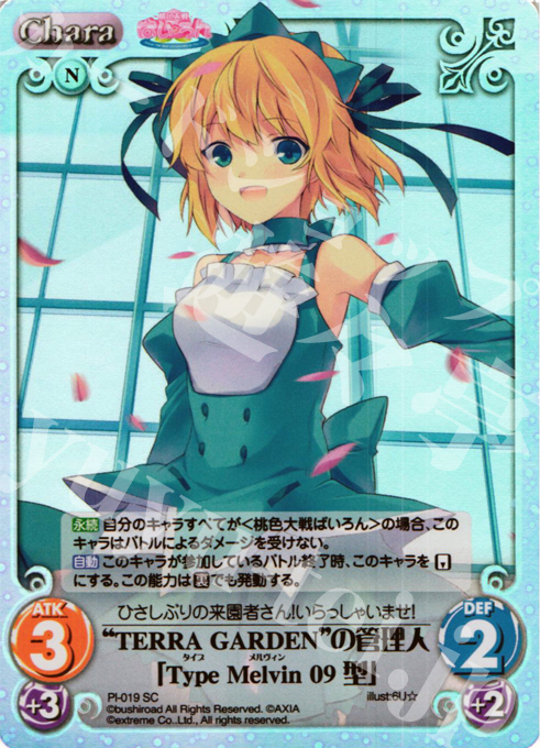SC “TERRA GARDEN”の管理人「Type Melvin 09 型」 | 販売 | 桃色大戦ぱいろん Extra | ChaosTCG｜カオス