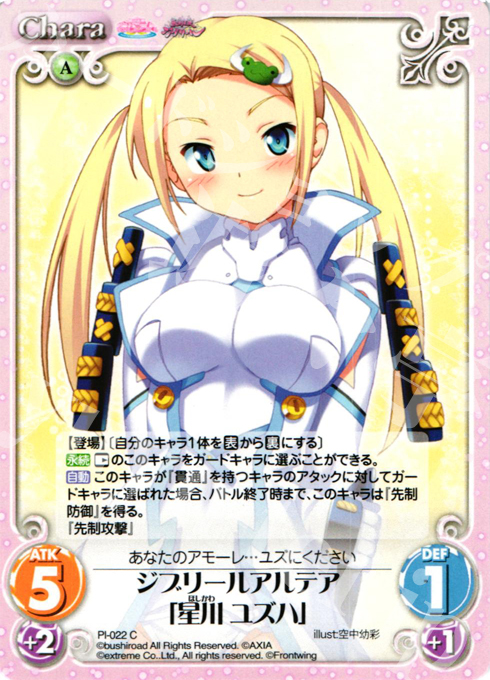 C ジブリールアルテア「星川 ユズハ」 | 販売 | 桃色大戦ぱいろん Extra | ChaosTCG｜カオス