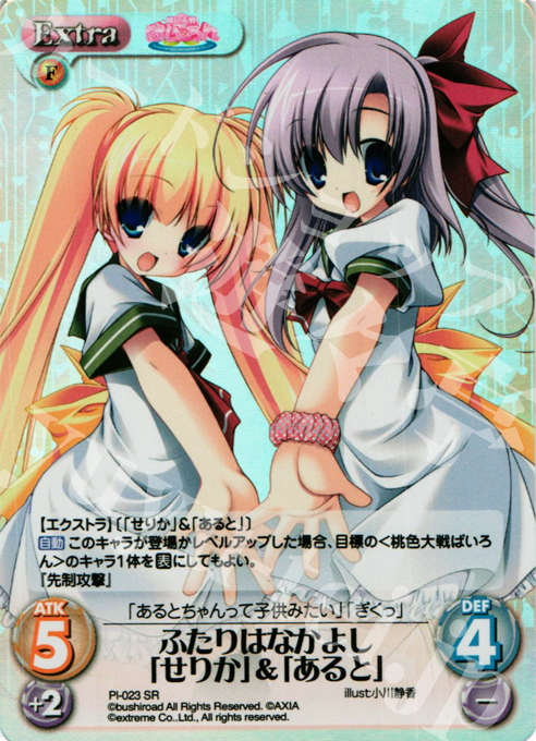 SR ふたりはなかよし「せりか」＆「あると」 | 販売 | 桃色大戦ぱいろん Extra | ChaosTCG｜カオス