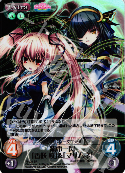 SR 紫電一閃「香咲 桜」＆「マサムネ」 | 販売 | 桃色大戦ぱいろん Extra | ChaosTCG｜カオス