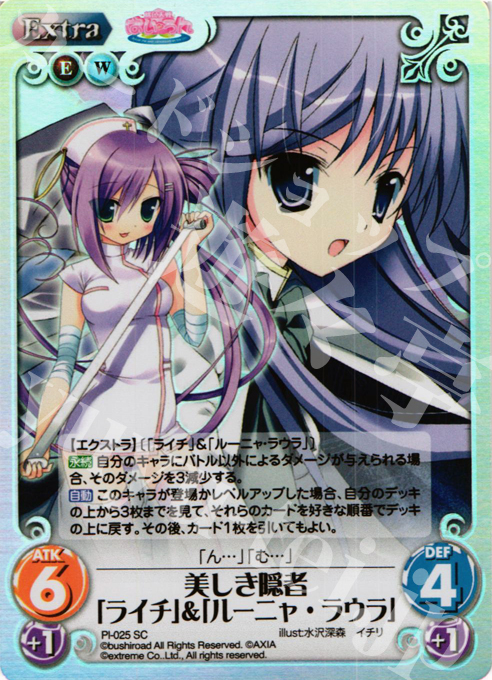 SC 美しき隠者「ライチ」＆「ルーニャ・ラウラ」 | 販売 | 桃色大戦ぱいろん Extra | ChaosTCG｜カオス