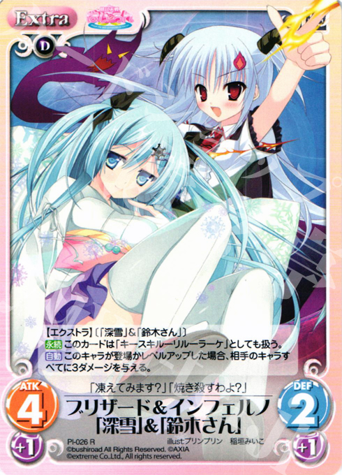 R ブリザード＆インフェルノ「深雪」＆「鈴木さん」 | 販売 | 桃色大戦ぱいろん Extra | ChaosTCG｜カオス