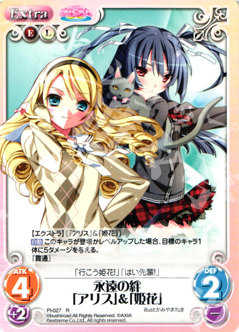 R 永遠の絆「アリス」＆「姫花」 | 販売 | 桃色大戦ぱいろん Extra | ChaosTCG｜カオス