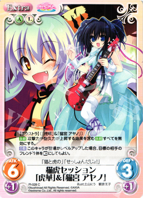 C 猫虎セッション「虎華」＆「猫宮 アヤノ」 | 販売 | 桃色大戦ぱいろん Extra | ChaosTCG｜カオス