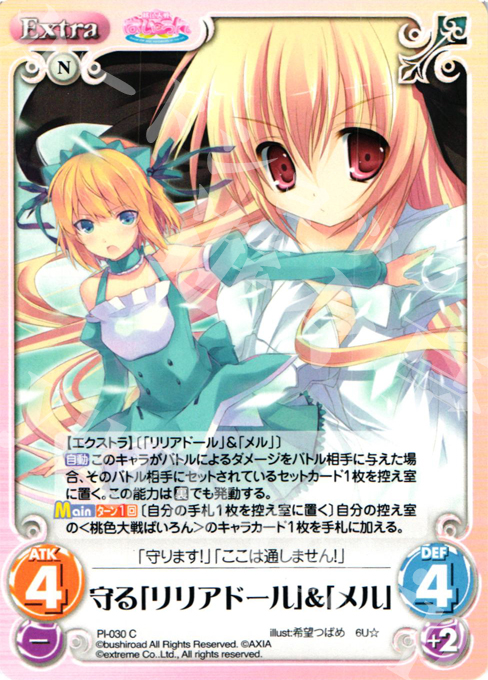 C 守る「リリアドール」＆「メル」 | 販売 | 桃色大戦ぱいろん Extra | ChaosTCG｜カオス