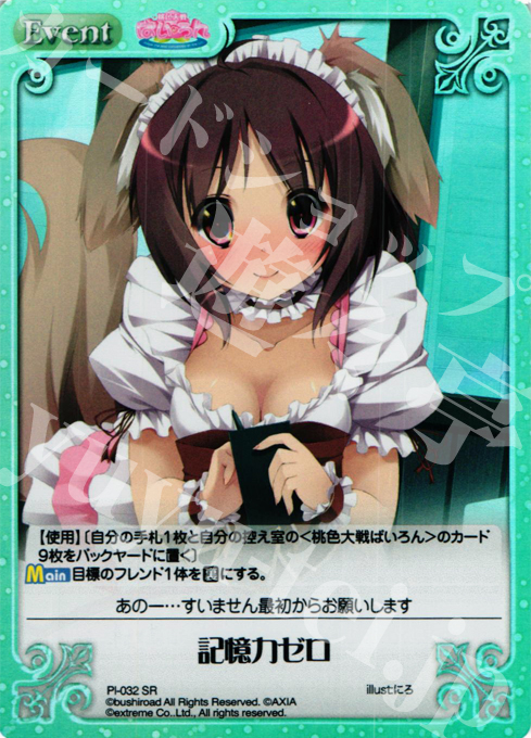 SR 記憶力ゼロ | 販売 | 桃色大戦ぱいろん Extra | ChaosTCG｜カオス