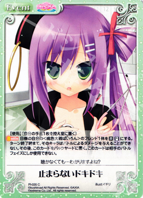 C 止まらないドキドキ | 販売 | 桃色大戦ぱいろん Extra | ChaosTCG｜カオス