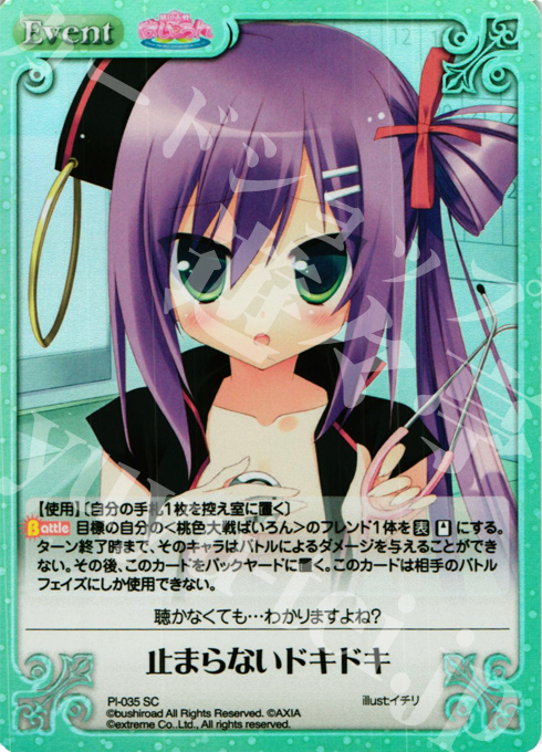 SC 止まらないドキドキ | 販売 | 桃色大戦ぱいろん Extra | ChaosTCG｜カオス
