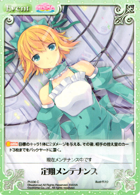 C 定期メンテナンス | 販売 | 桃色大戦ぱいろん Extra | ChaosTCG｜カオス
