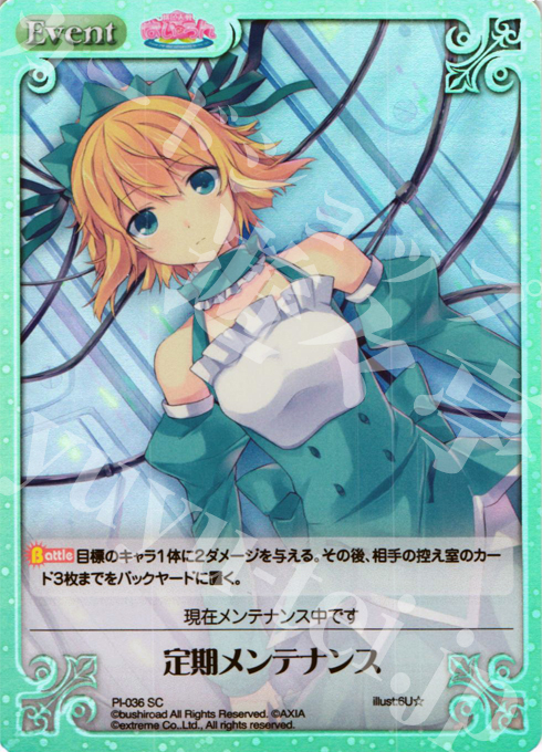 SC 定期メンテナンス | 販売 | 桃色大戦ぱいろん Extra | ChaosTCG｜カオス