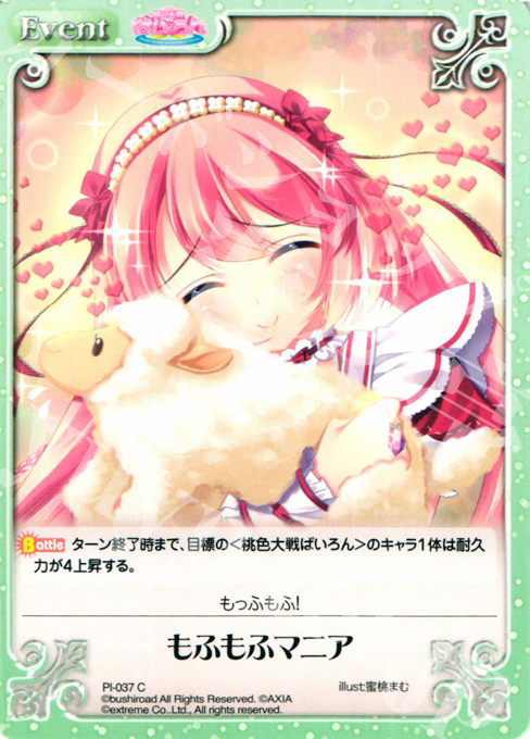 C もふもふマニア | 販売 | 桃色大戦ぱいろん Extra | ChaosTCG｜カオス