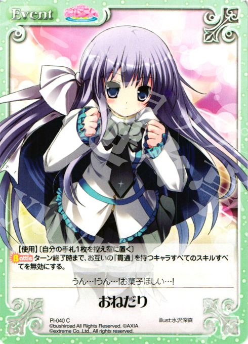 C おねだり | 販売 | 桃色大戦ぱいろん Extra | ChaosTCG｜カオス