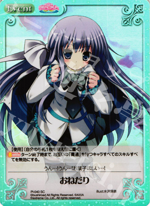 SC おねだり | 販売 | 桃色大戦ぱいろん Extra | ChaosTCG｜カオス