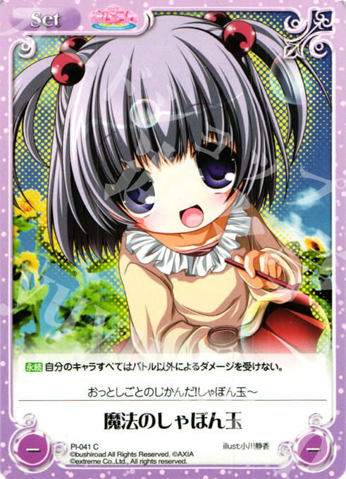 C 魔法のしゃぼん玉 | 販売 | 桃色大戦ぱいろん Extra | ChaosTCG｜カオス