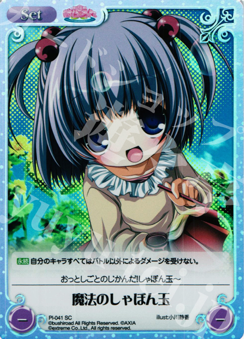 SC 魔法のしゃぼん玉 | 販売 | 桃色大戦ぱいろん Extra | ChaosTCG｜カオス