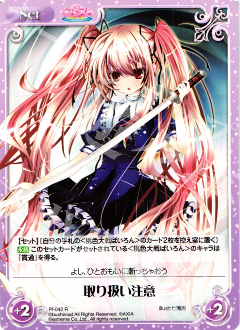 R 取り扱い注意 | 販売 | 桃色大戦ぱいろん Extra | ChaosTCG｜カオス