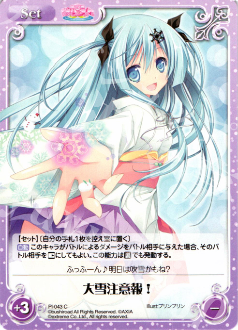 C 大雪注意報！ | 販売 | 桃色大戦ぱいろん Extra | ChaosTCG｜カオス