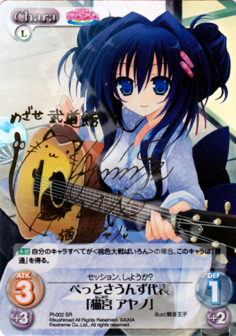 SP ぺっとさうんず代表「猫宮 アヤノ」(サイン入り) | 販売 | 桃色大戦ぱいろん Extra | ChaosTCG｜カオス
