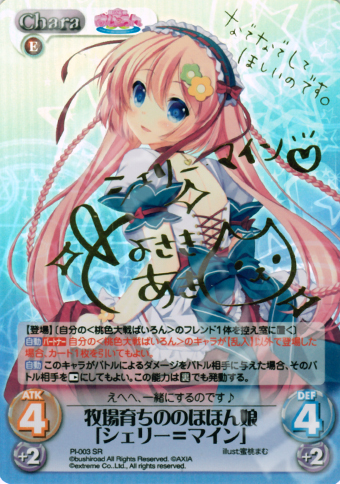 SP 牧場育ちののほほん娘「シェリー＝マイン」(サイン入り) | 販売 | 桃色大戦ぱいろん Extra | ChaosTCG｜カオス