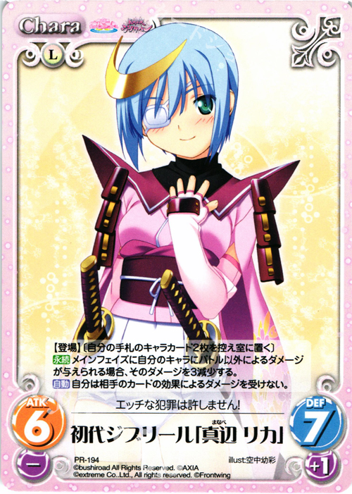 PR 初代ジブリール「真辺 リカ」 | 販売 | 桃色大戦ぱいろん Extra | ChaosTCG｜カオス