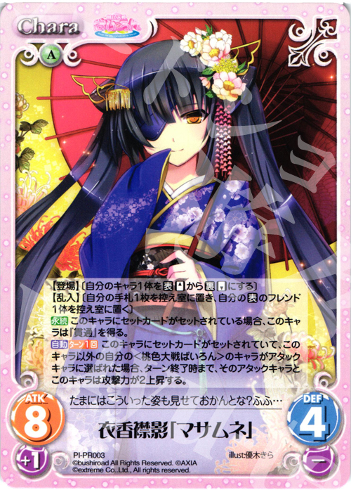 PR 衣香襟影「マサムネ」 | 販売 | 桃色大戦ぱいろん Extra | ChaosTCG｜カオス