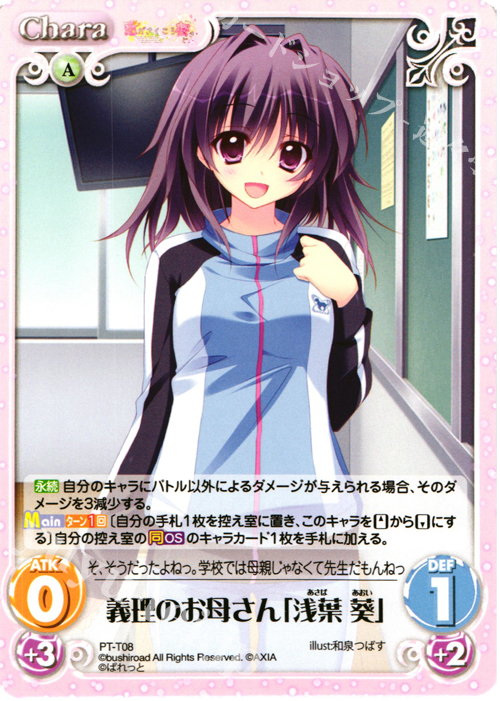 T 義理のお母さん「浅葉 葵」 | 販売 | 恋がさくころ桜どき&ましろ色シンフォニー 1.00 | ChaosTCG｜カオス