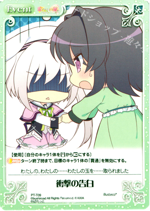 T 衝撃の告白 | 販売 | 恋がさくころ桜どき&ましろ色シンフォニー 1.00 | ChaosTCG｜カオス