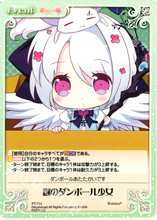 T 謎のダンボール少女 | 販売 | 恋がさくころ桜どき&ましろ色シンフォニー 1.00 | ChaosTCG｜カオス